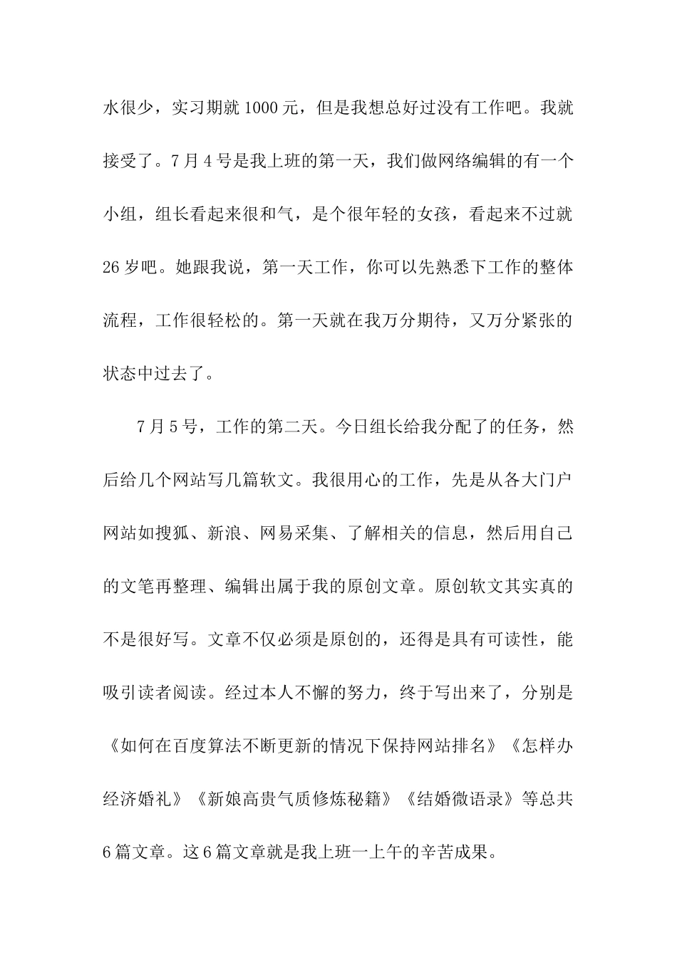 大学生网站宣传编辑暑期社会实践报告_第2页