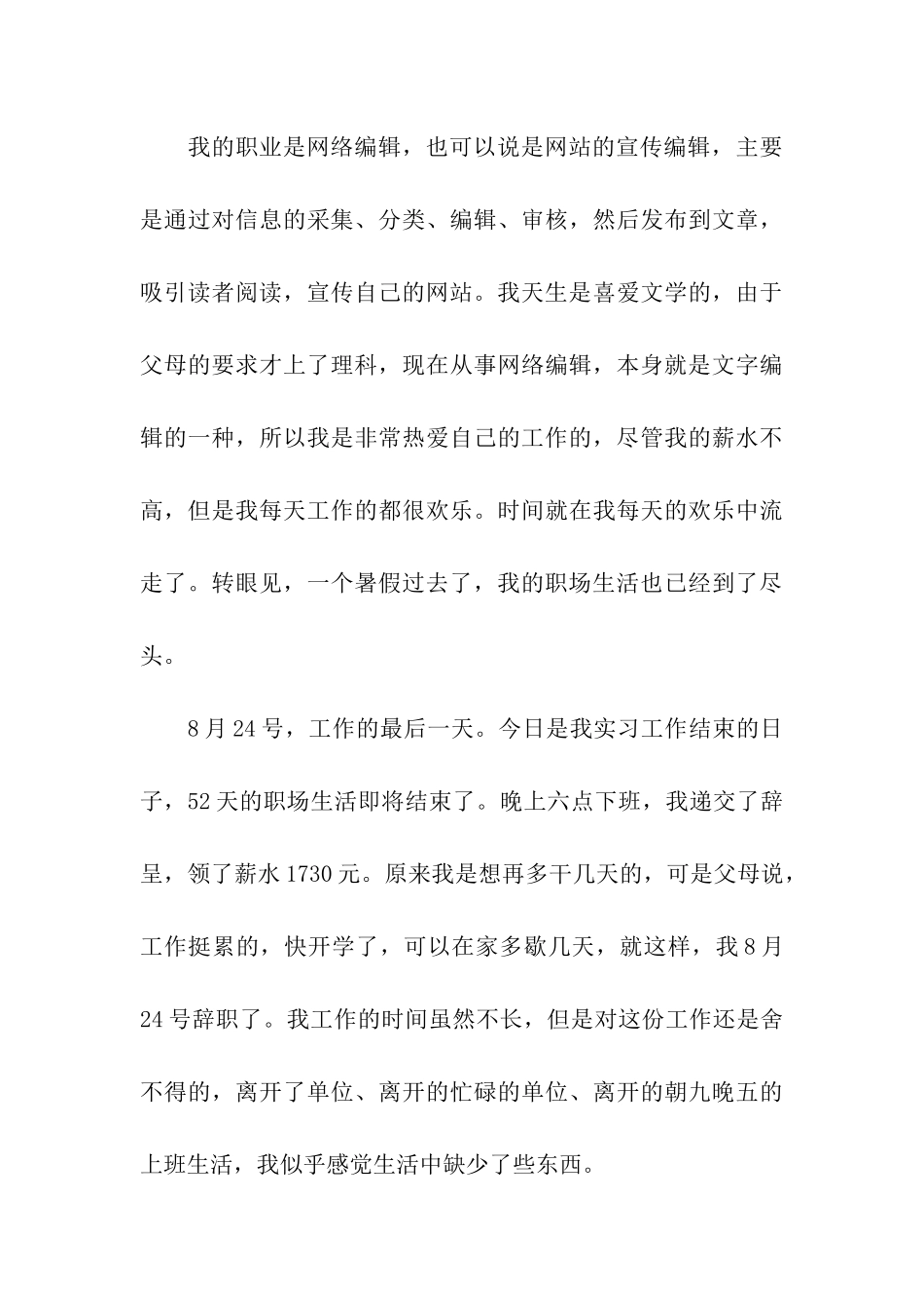 大学生网站宣传编辑暑期社会实践报告_第3页