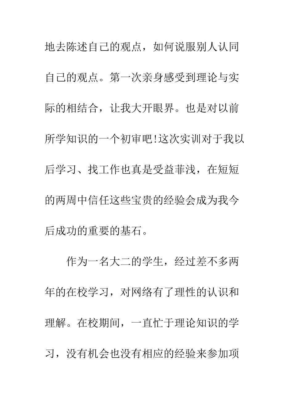 大学生网络管理实习总结范文--精编范文_第2页