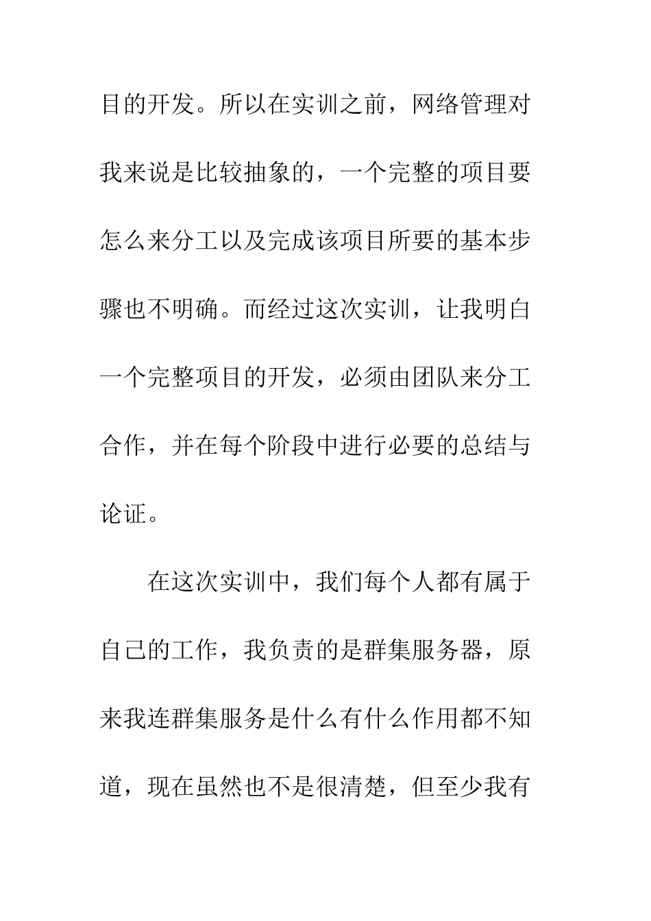 大学生网络管理实习总结范文--精编范文_第3页