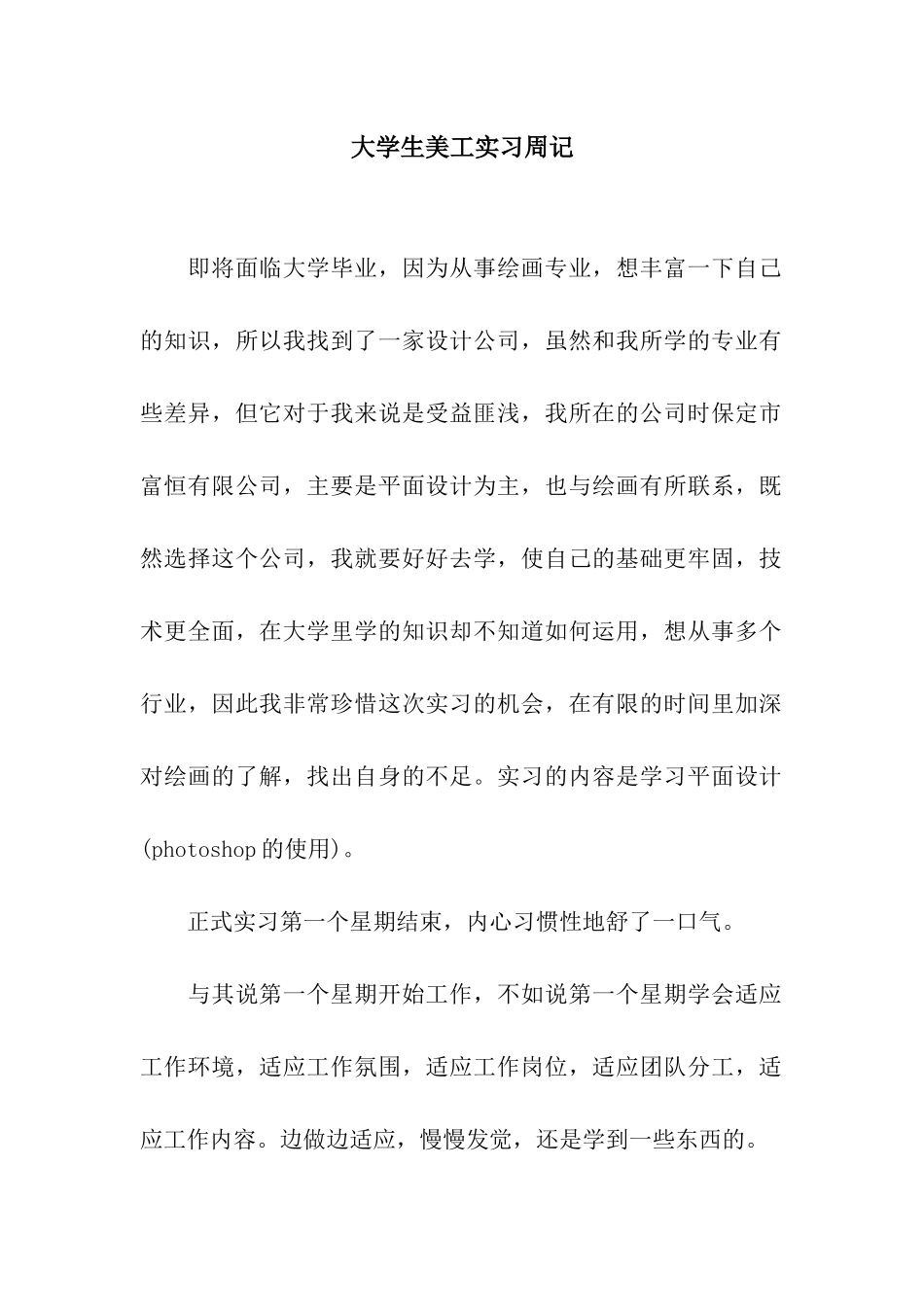 大学生美工实习周记_第1页