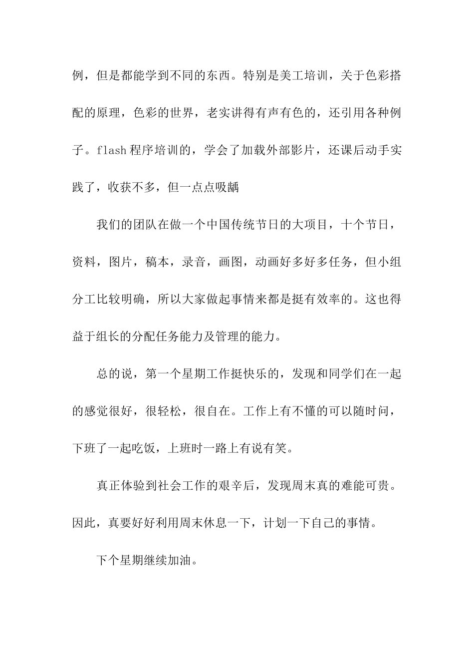 大学生美工实习周记_第3页