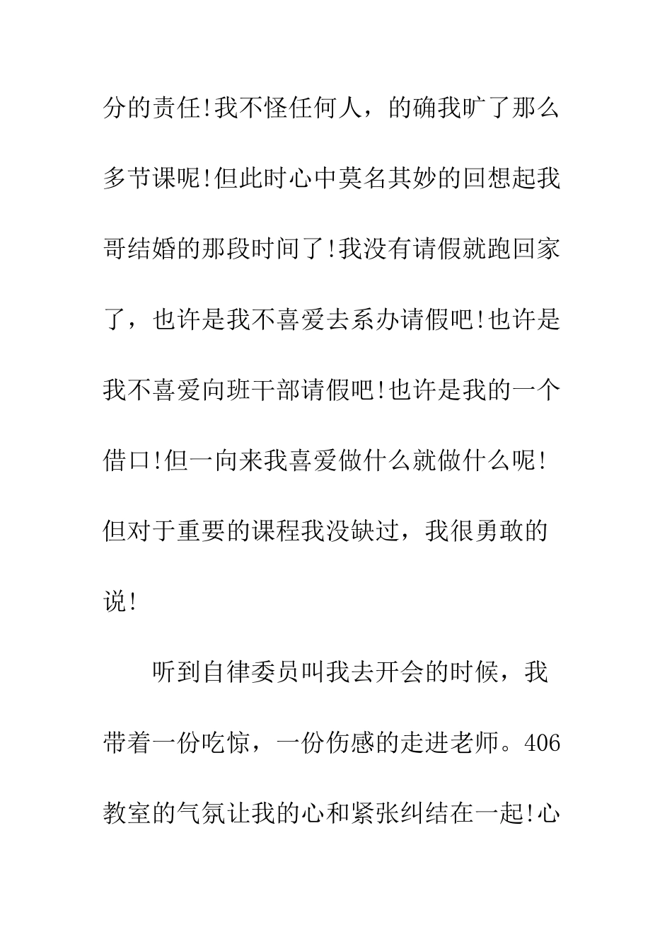 大学生翘课检讨书--精编范文_第2页