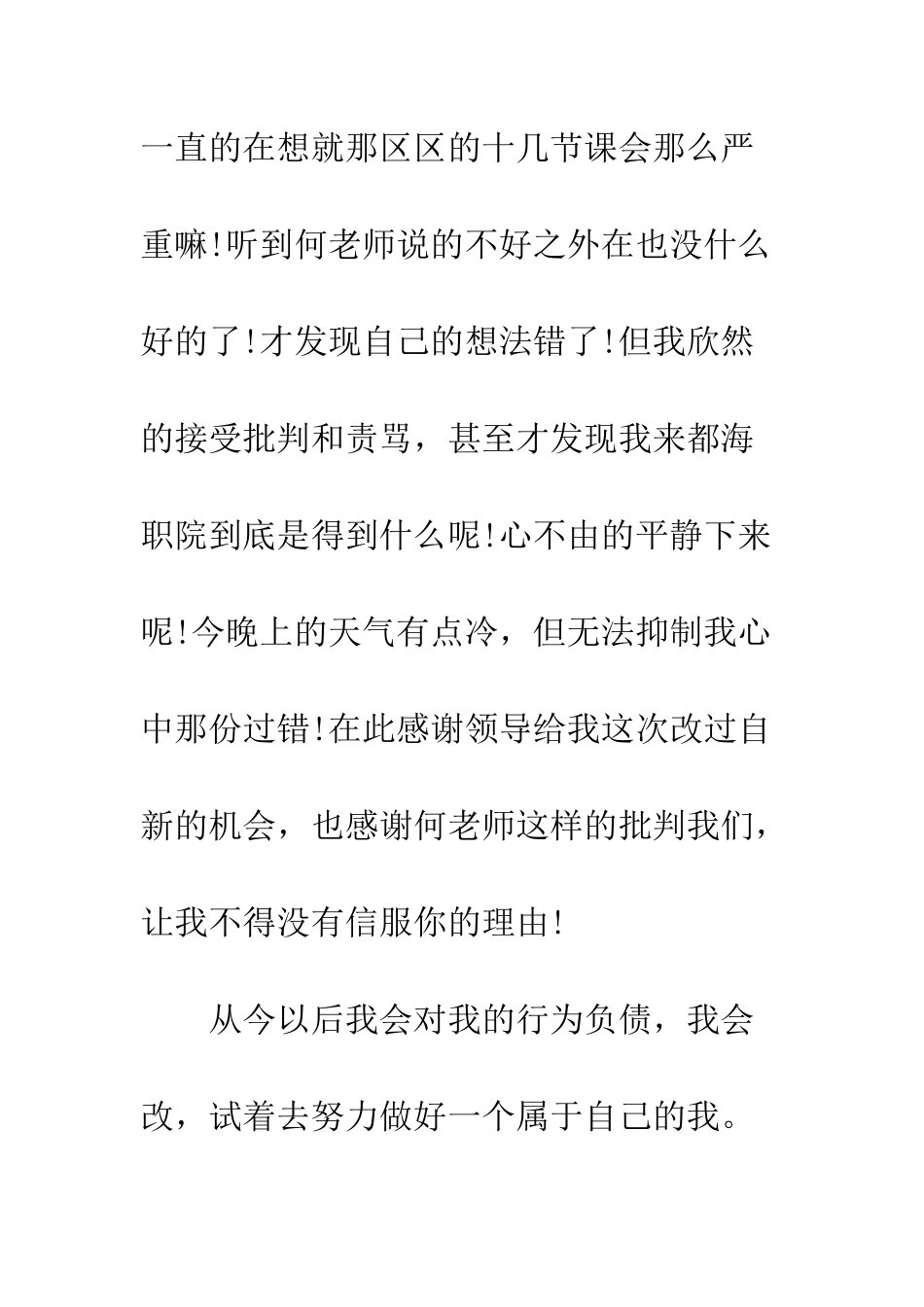 大学生翘课检讨书--精编范文_第3页