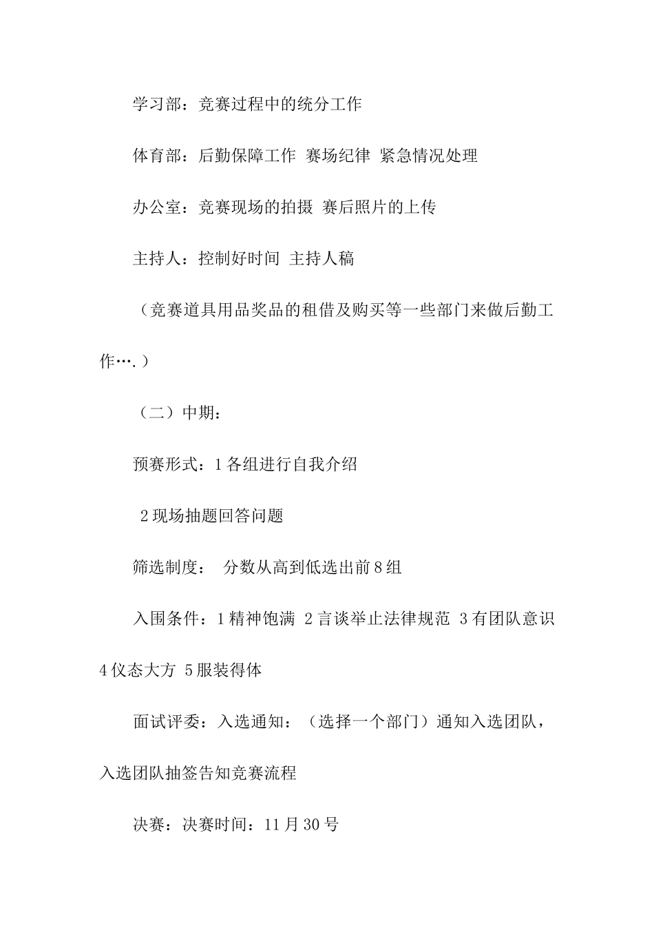 大学生职业形象设计大赛活动策划书_第3页
