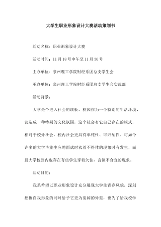 大学生职业形象设计大赛活动策划书