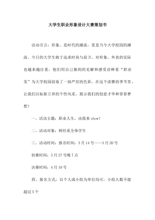 大学生职业形象设计大赛策划书