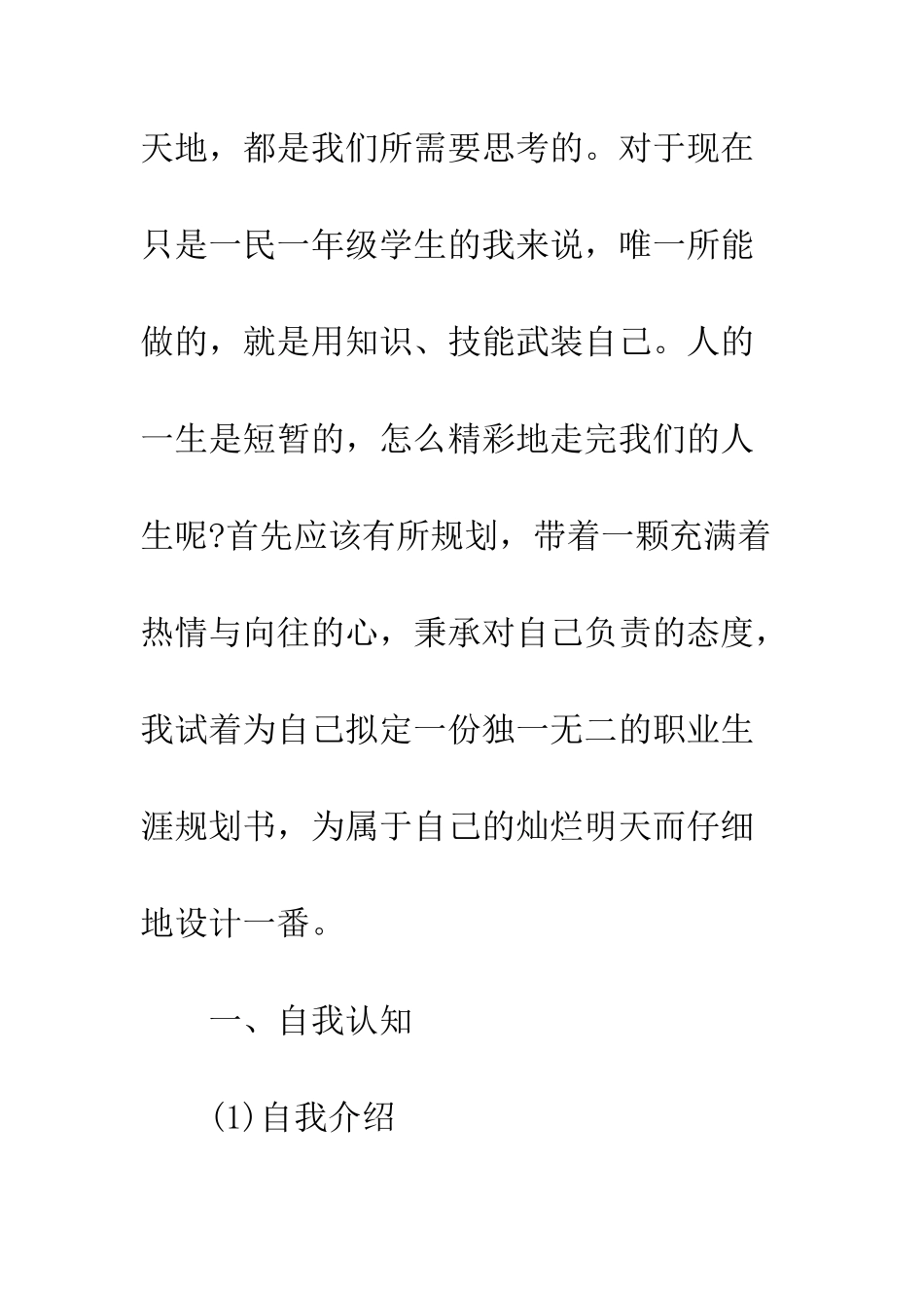 大学生职业生涯范文--精编范文_第2页