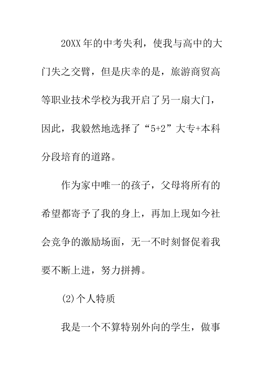 大学生职业生涯范文--精编范文_第3页