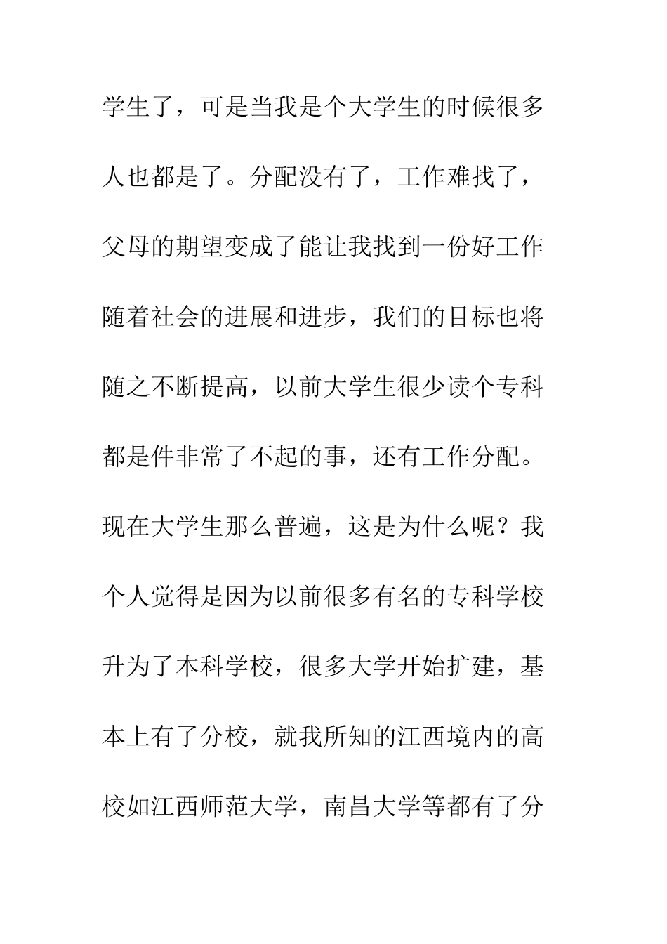 大学生职业生涯规划--精编范文_第2页