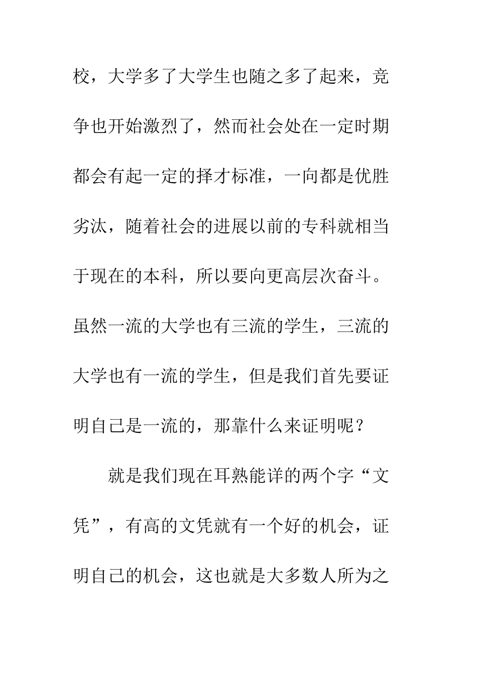 大学生职业生涯规划--精编范文_第3页