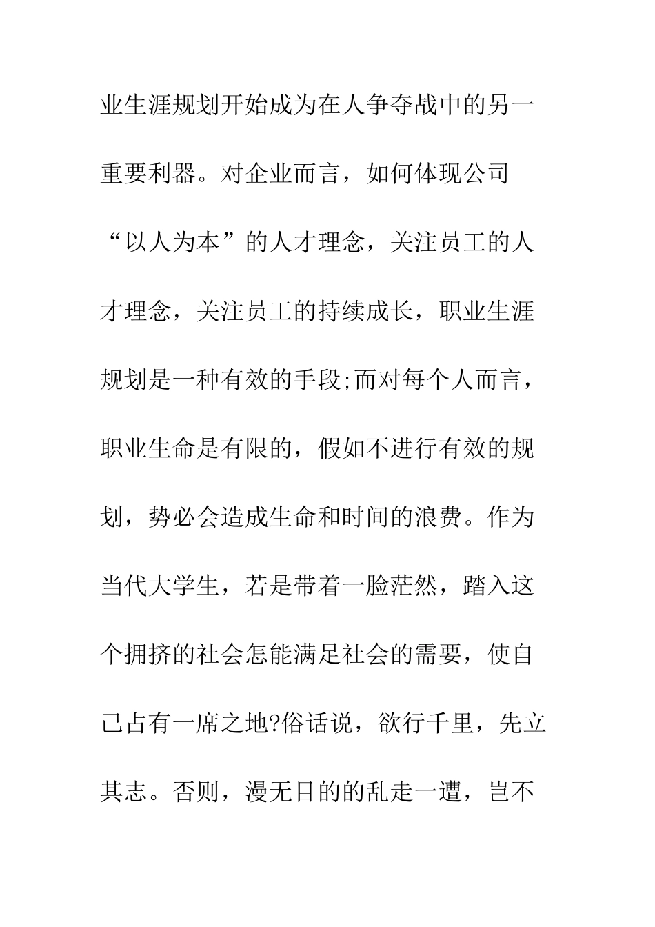 大学生职业生涯规划书范文--精编范文_第2页