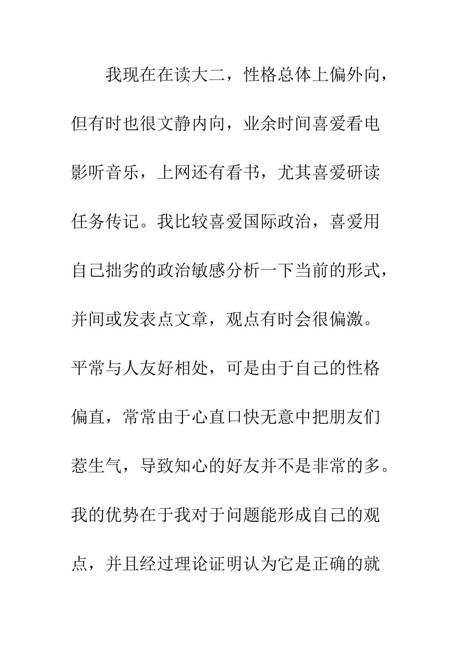 大学生职业生涯规划3000字--精编范文_第3页