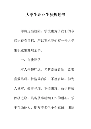 大学生职业生涯规划书--精编范文