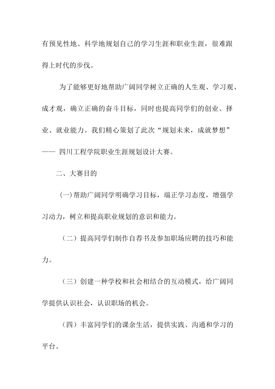 大学生职业生涯规划大赛方案_第2页