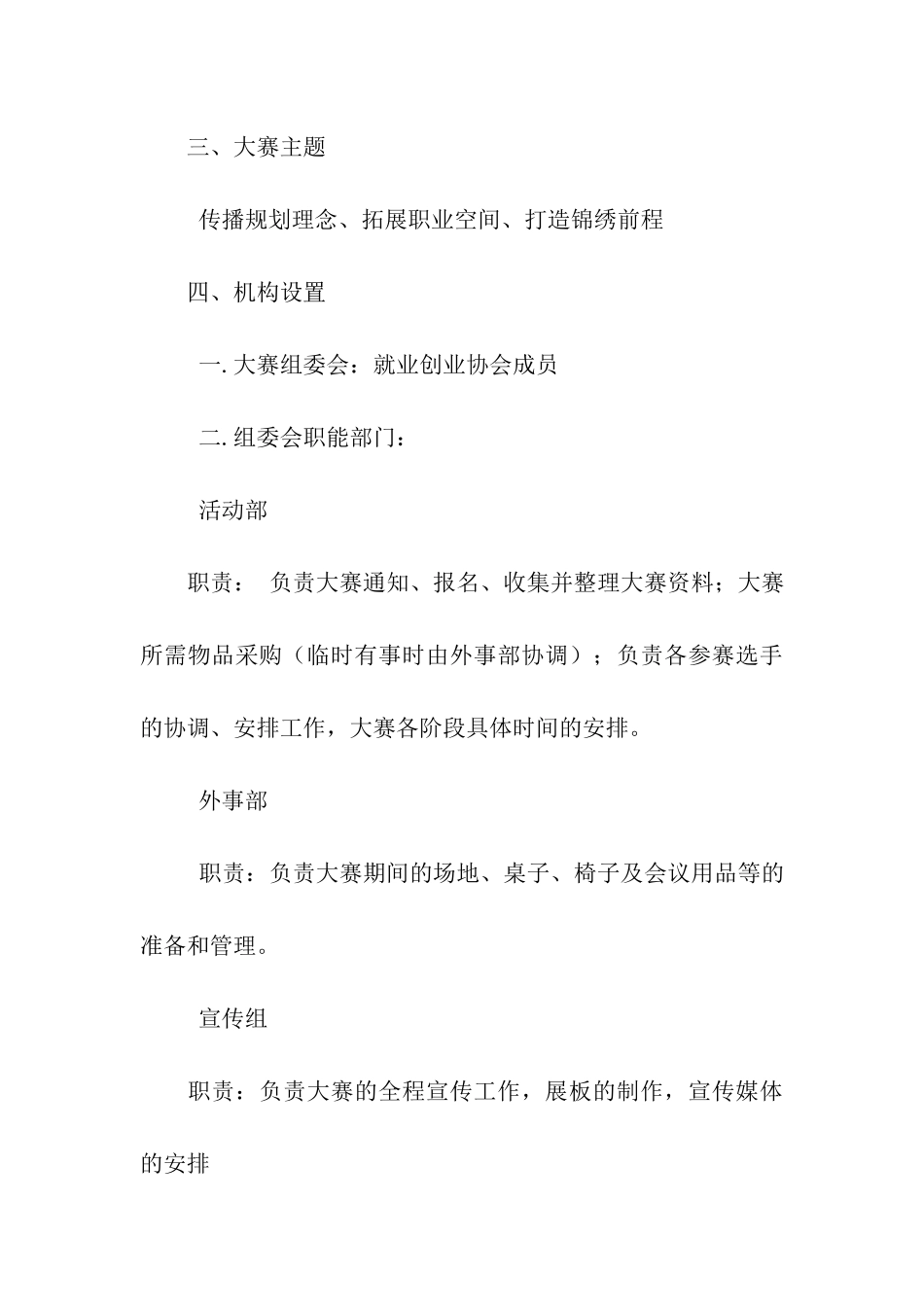 大学生职业生涯规划大赛方案_第3页