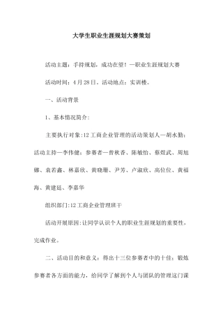 大学生职业生涯规划大赛策划