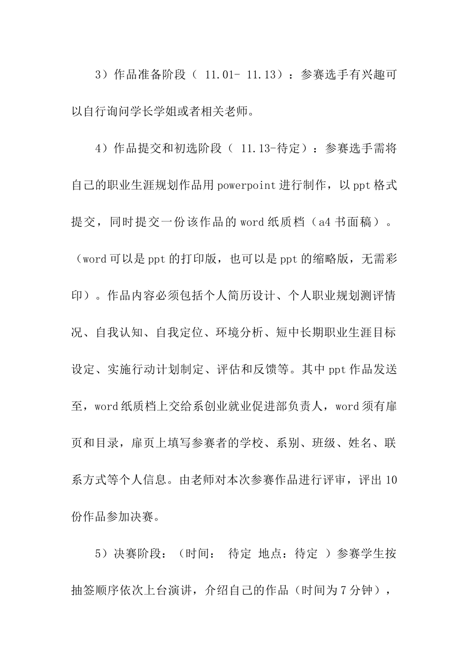 大学生职业生涯规划大赛策划书_第2页