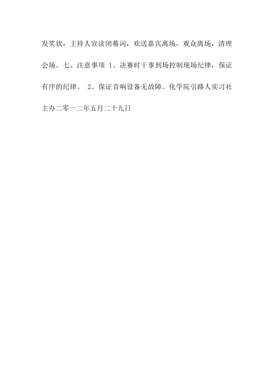 大学生职业生涯规划大赛策划书-2_第3页