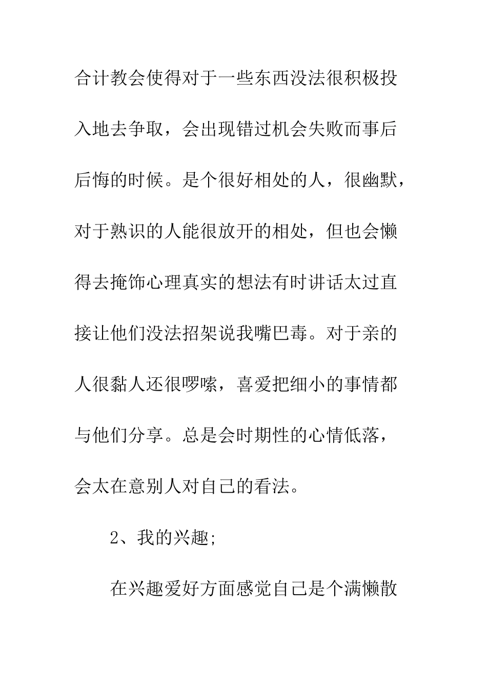 大学生职业生涯规划范文---精编范文_第2页