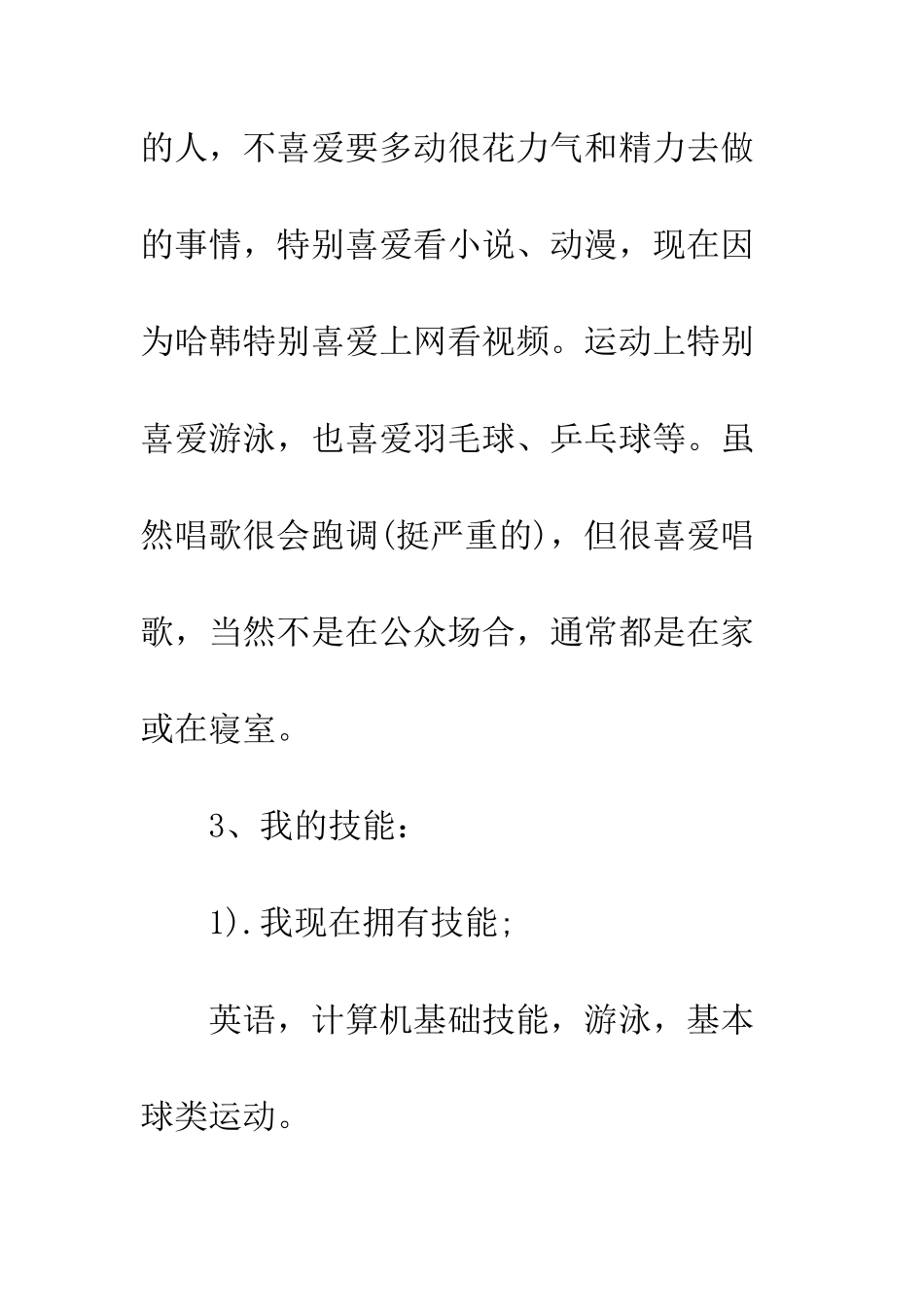 大学生职业生涯规划范文---精编范文_第3页