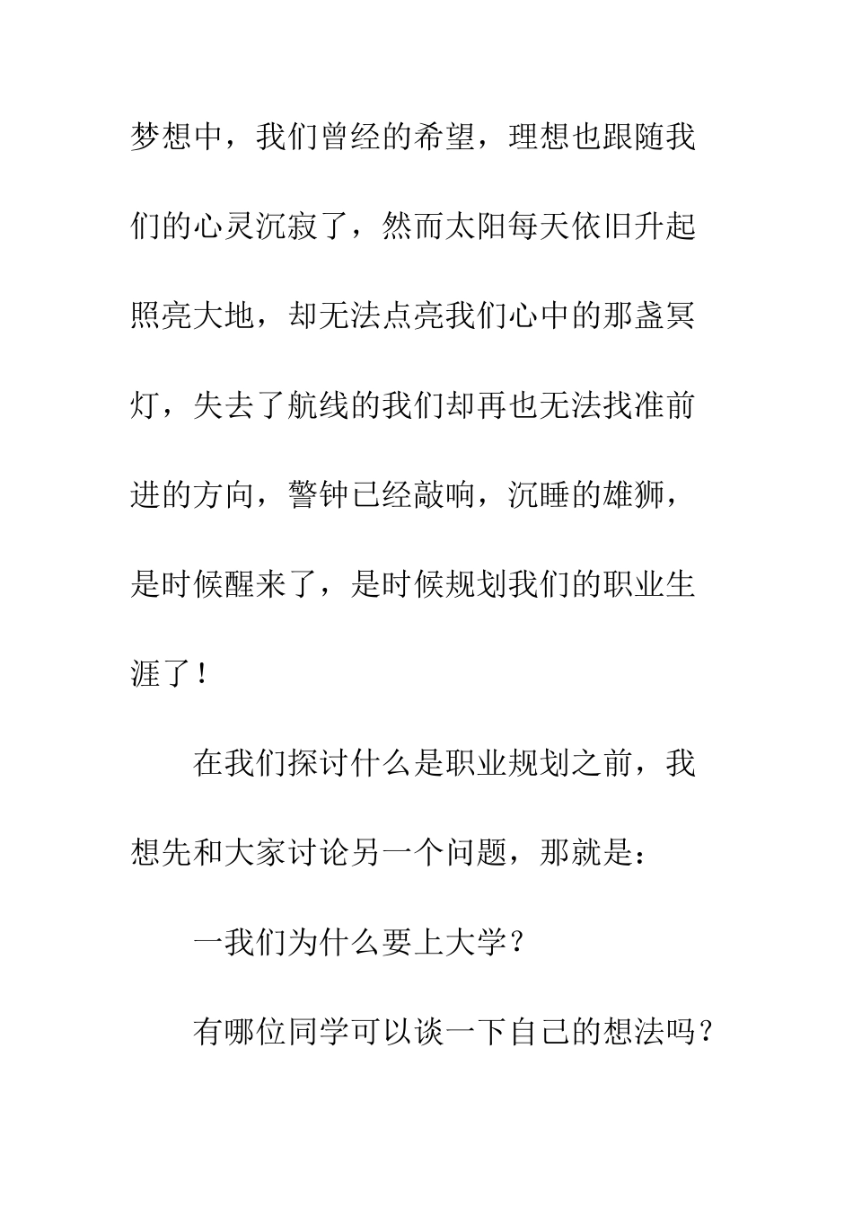 大学生职业生涯规划演讲稿--精编范文_第2页