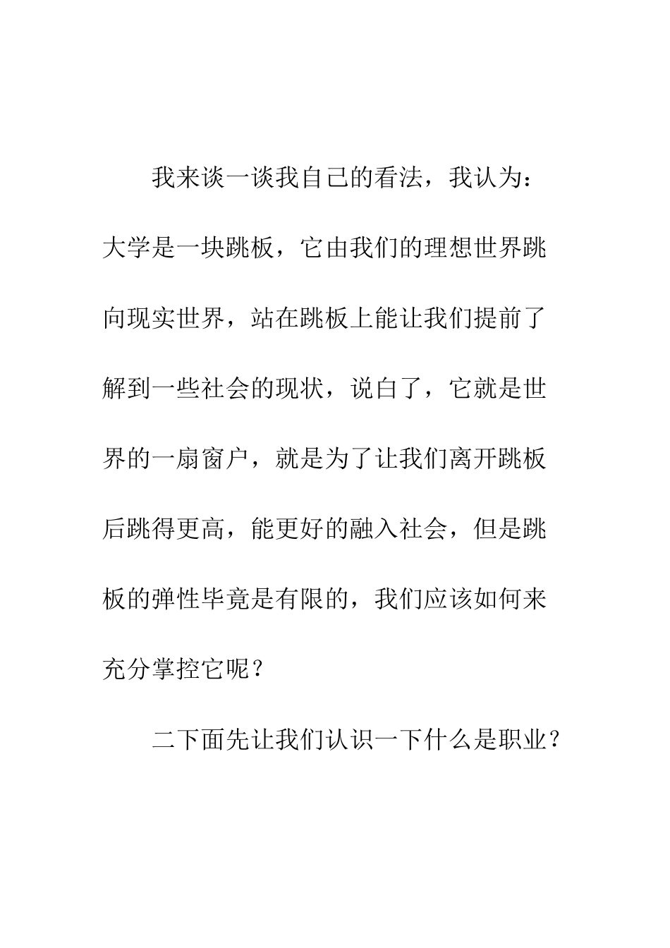 大学生职业生涯规划演讲稿--精编范文_第3页