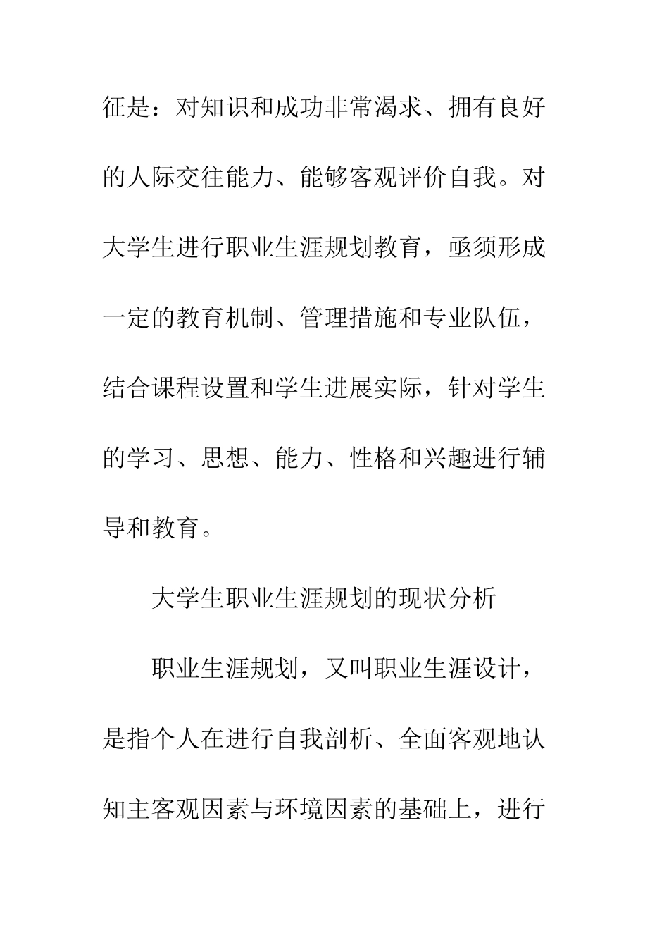 大学生职业生涯规划范文--精编范文_第2页