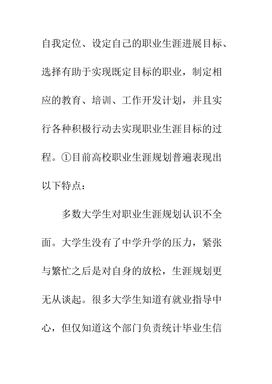 大学生职业生涯规划范文--精编范文_第3页