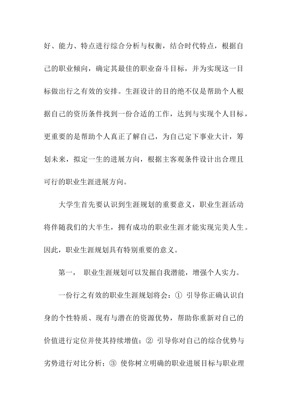 大学生职业生涯规划调查报告_第2页