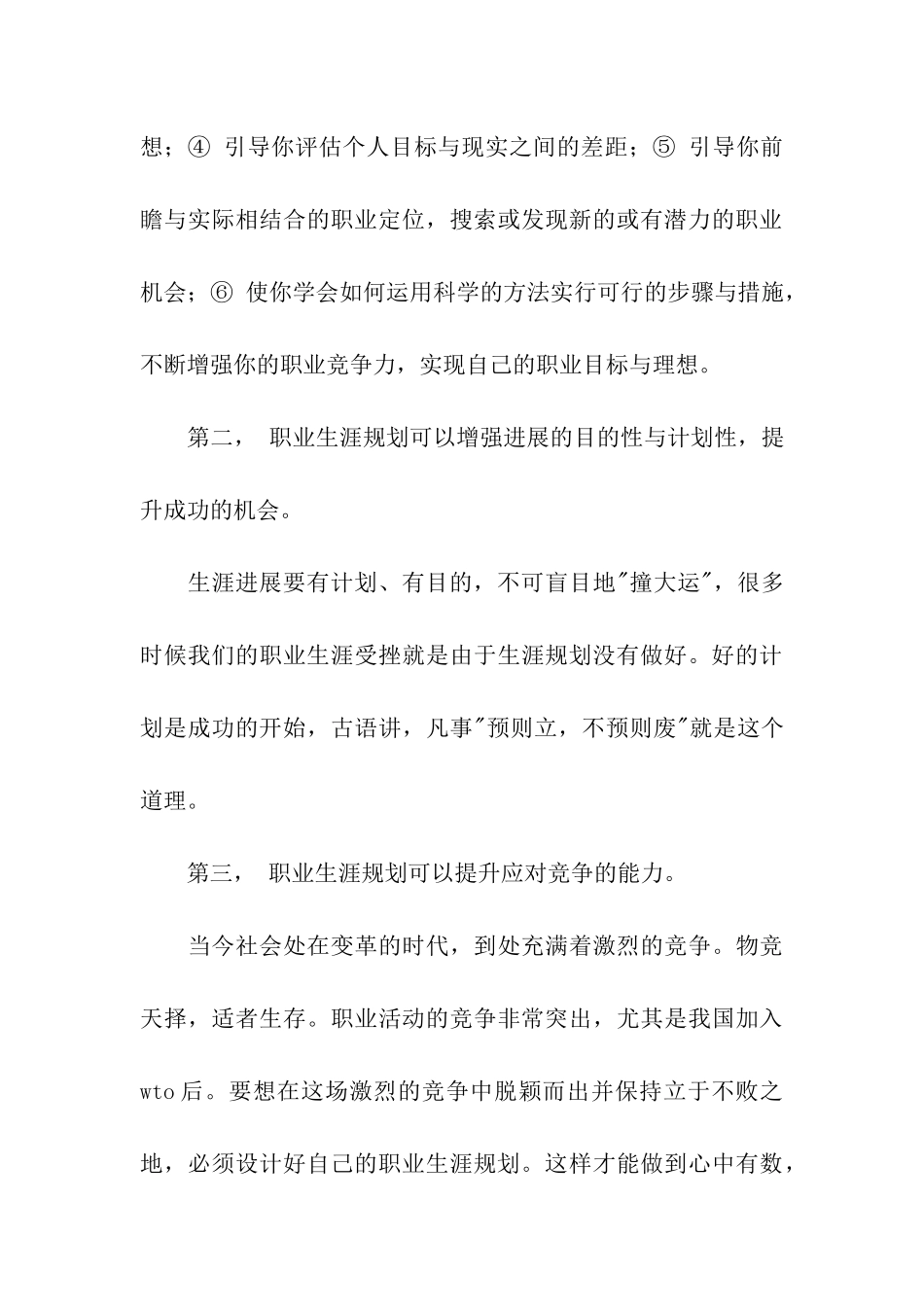 大学生职业生涯规划调查报告_第3页