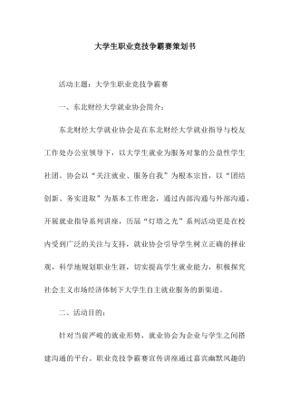 大学生职业竞技争霸赛策划书