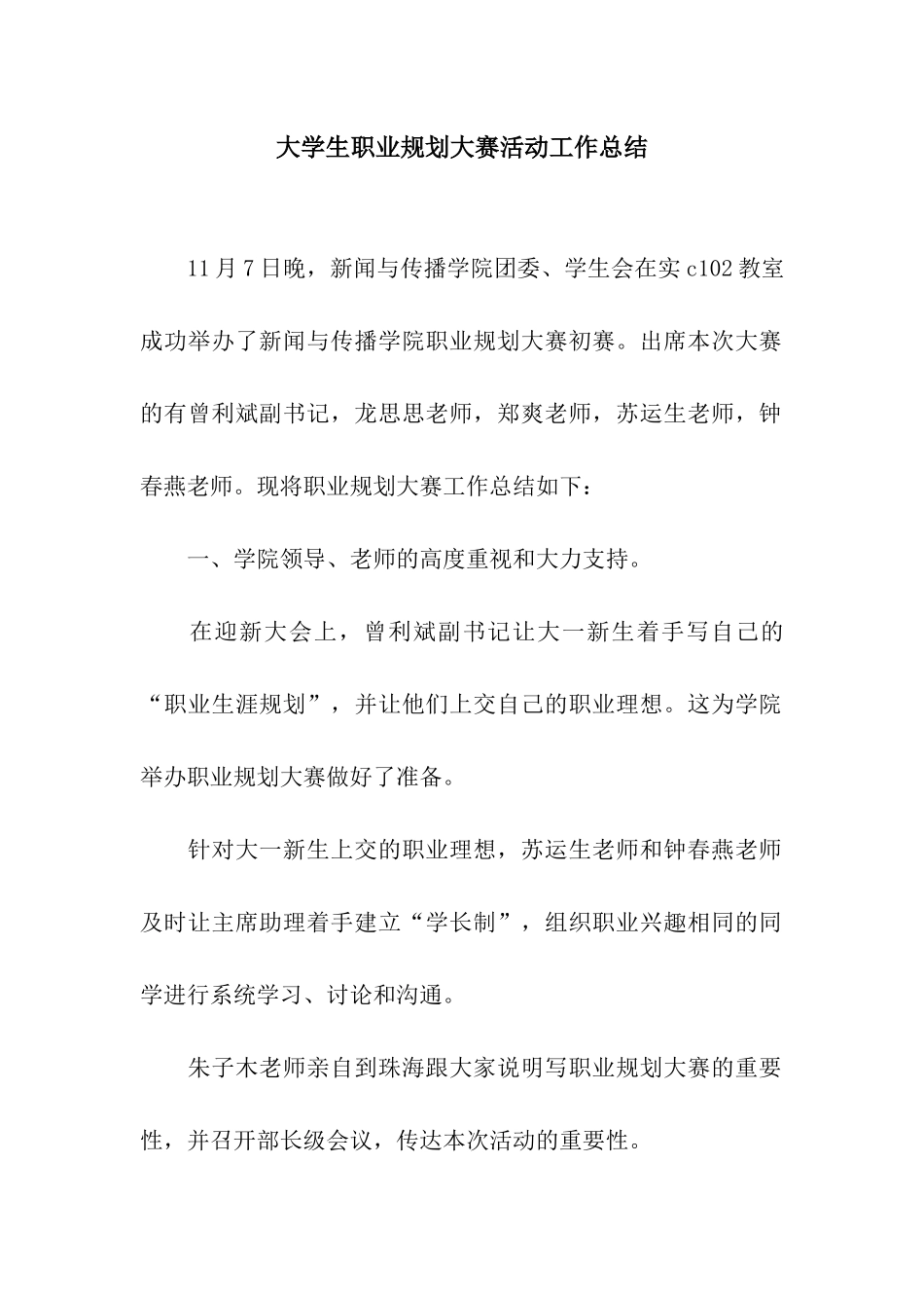 大学生职业规划大赛活动工作总结_第1页