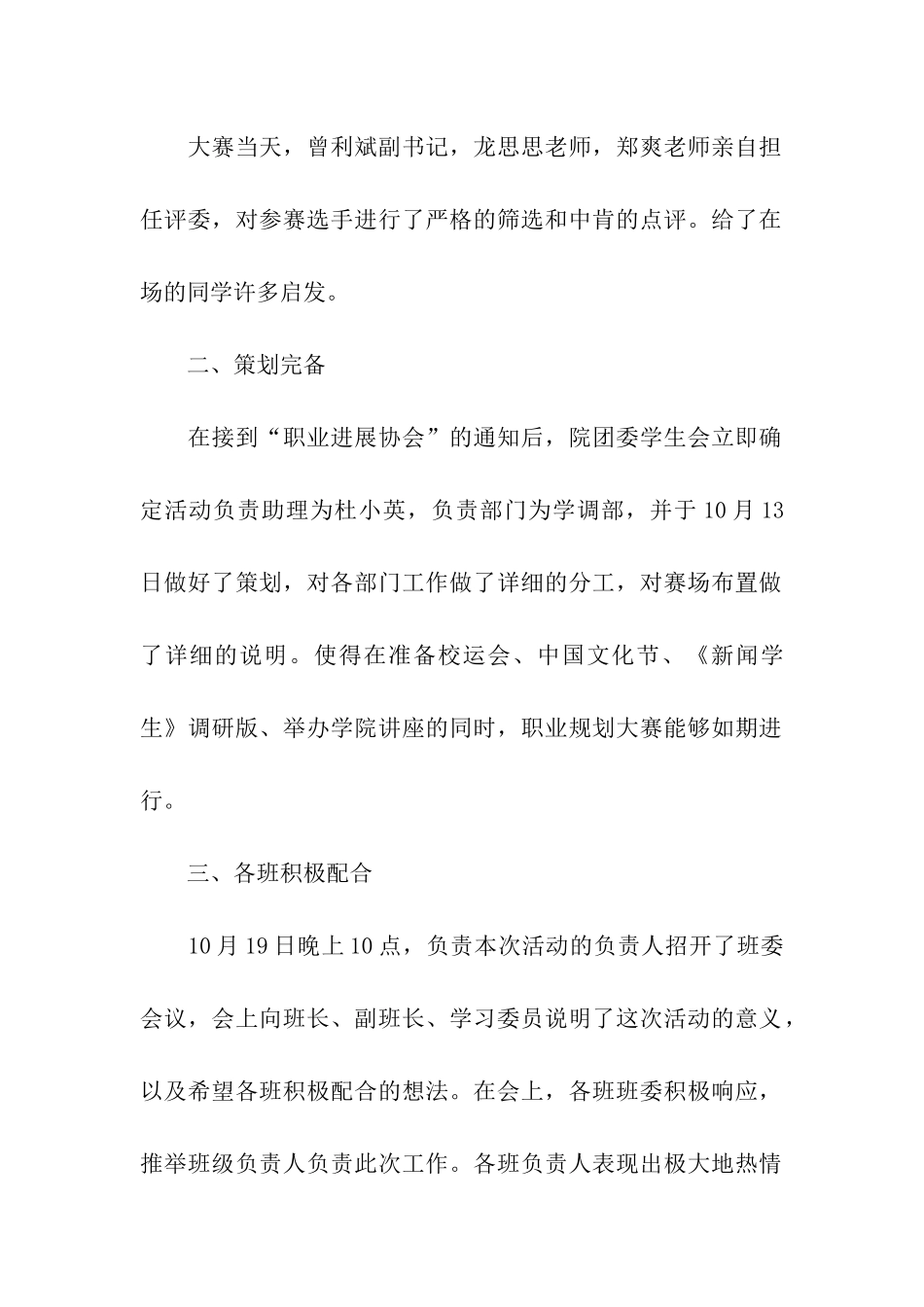 大学生职业规划大赛活动工作总结_第2页