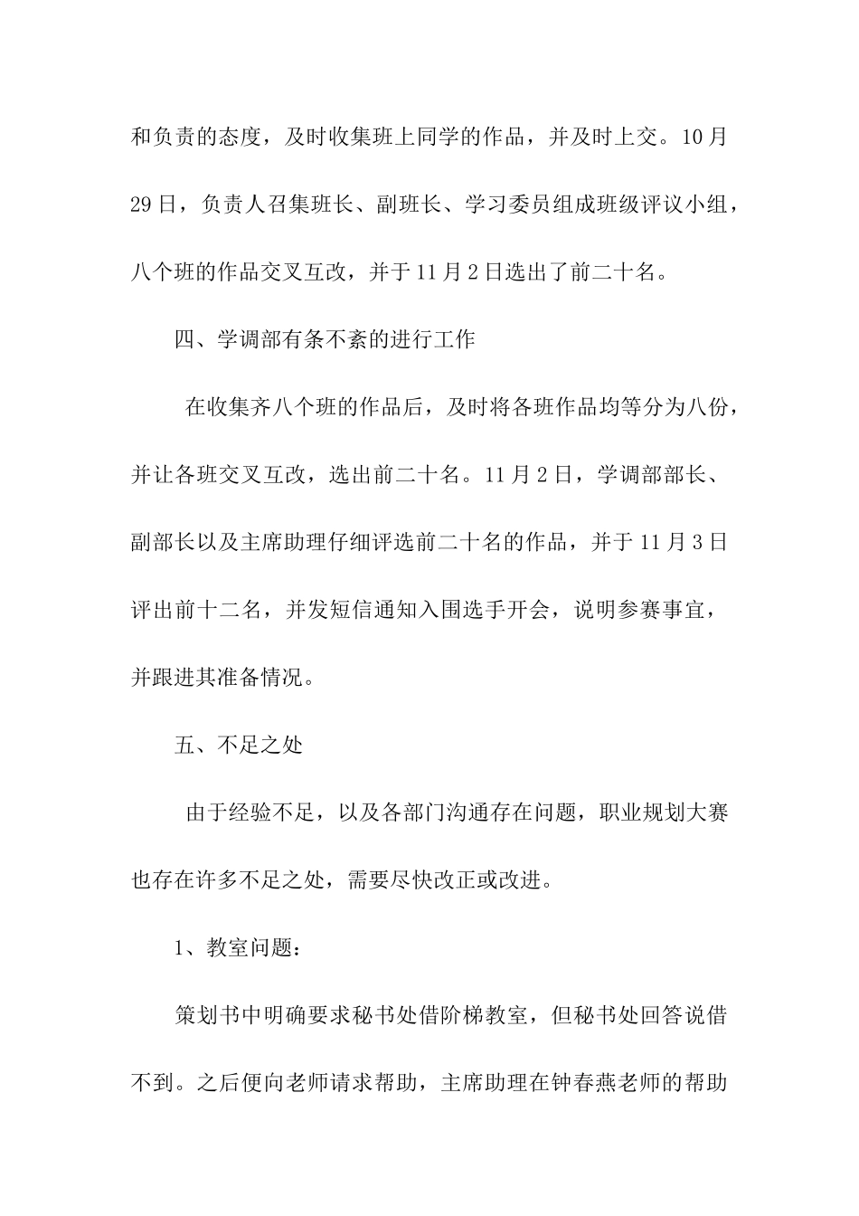 大学生职业规划大赛活动工作总结_第3页