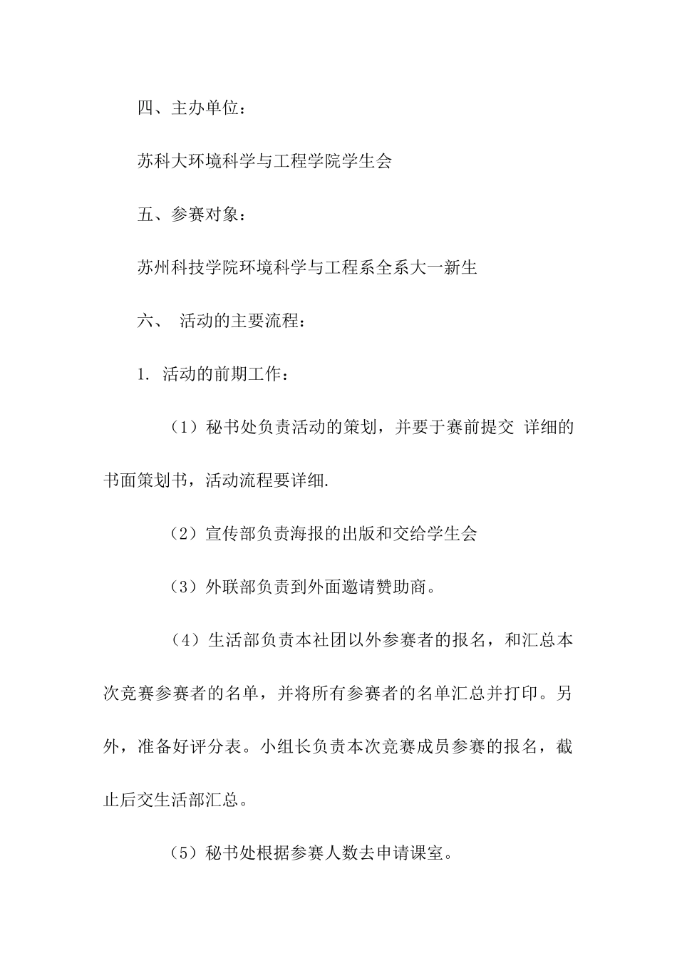 大学生职业规划大赛策划书_第2页