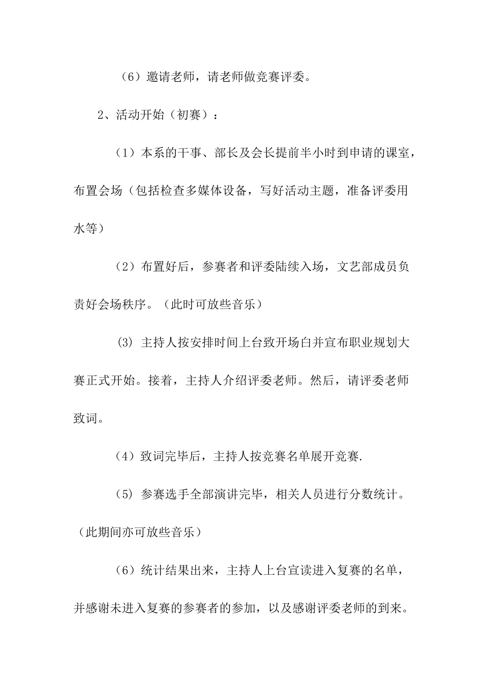 大学生职业规划大赛策划书_第3页