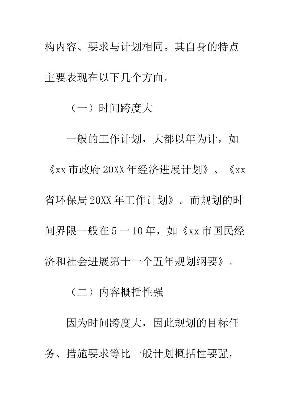 大学生职业规划格式--精编范文_第2页