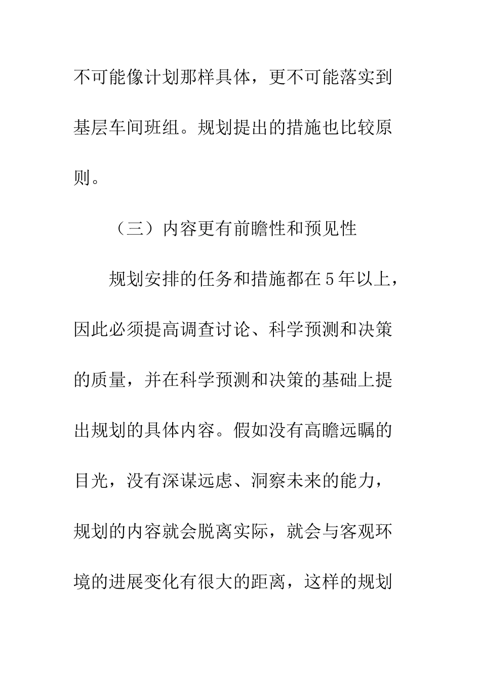 大学生职业规划格式--精编范文_第3页