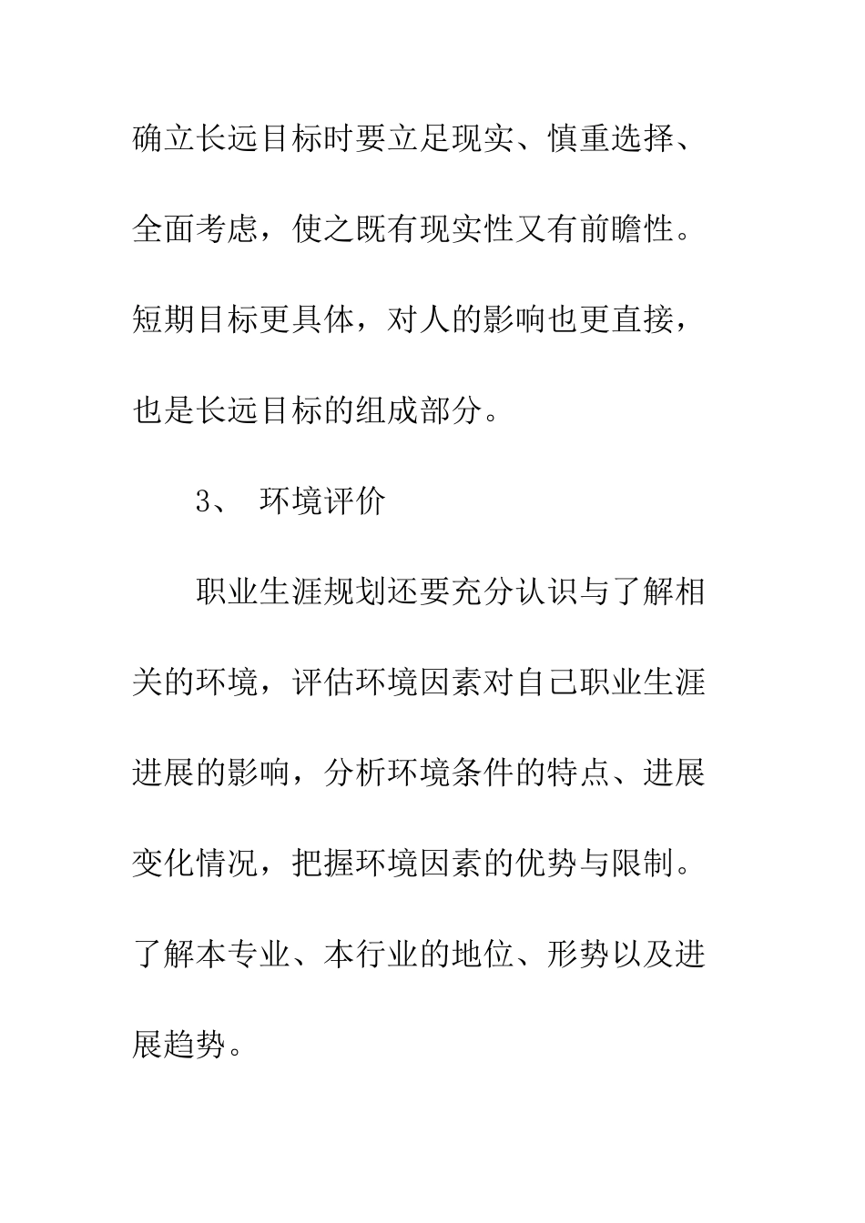 大学生职业规划怎么写--精编范文_第3页