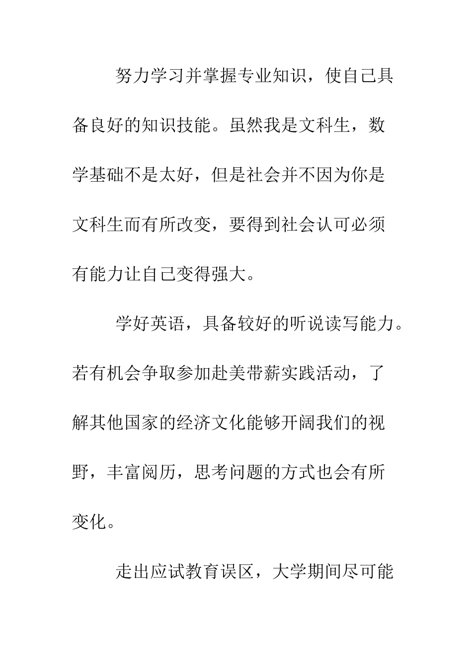 大学生职业规划报告--精编范文_第2页