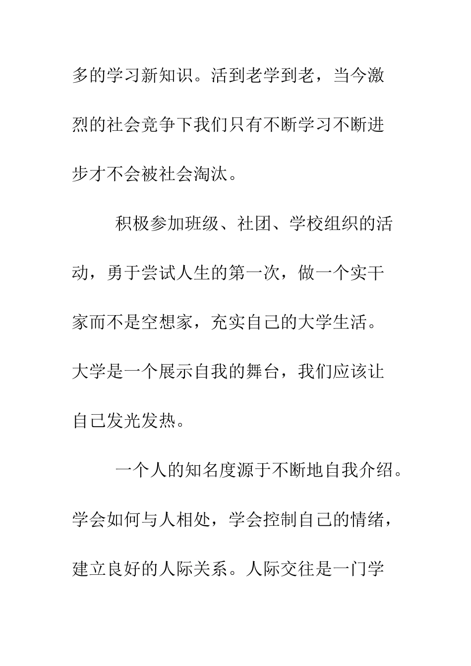 大学生职业规划报告--精编范文_第3页