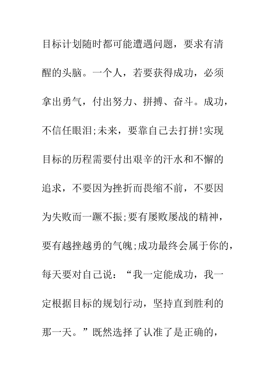 大学生职业规划结束语--精编范文_第3页