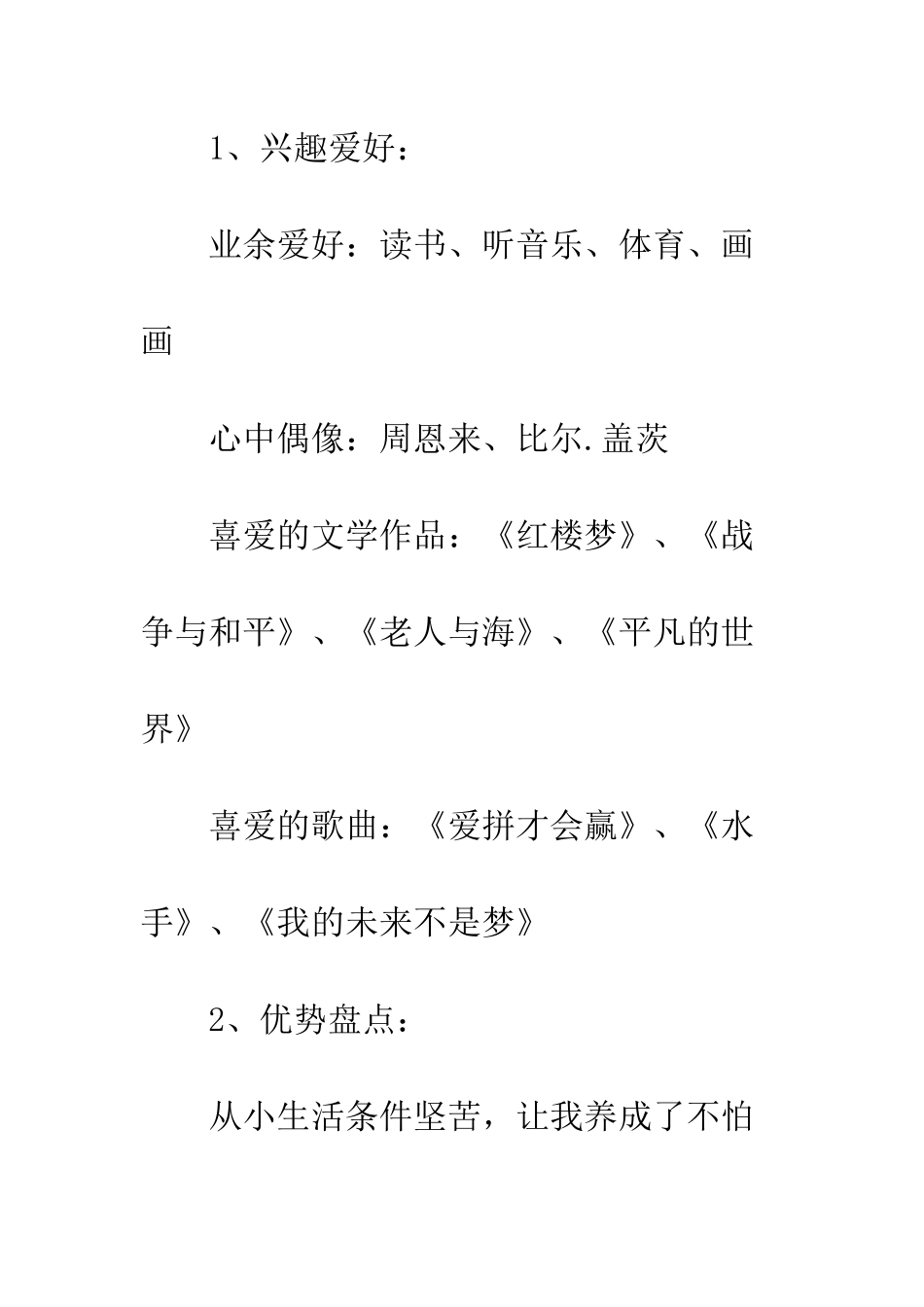 大学生职业规划范文--精编范文_第3页