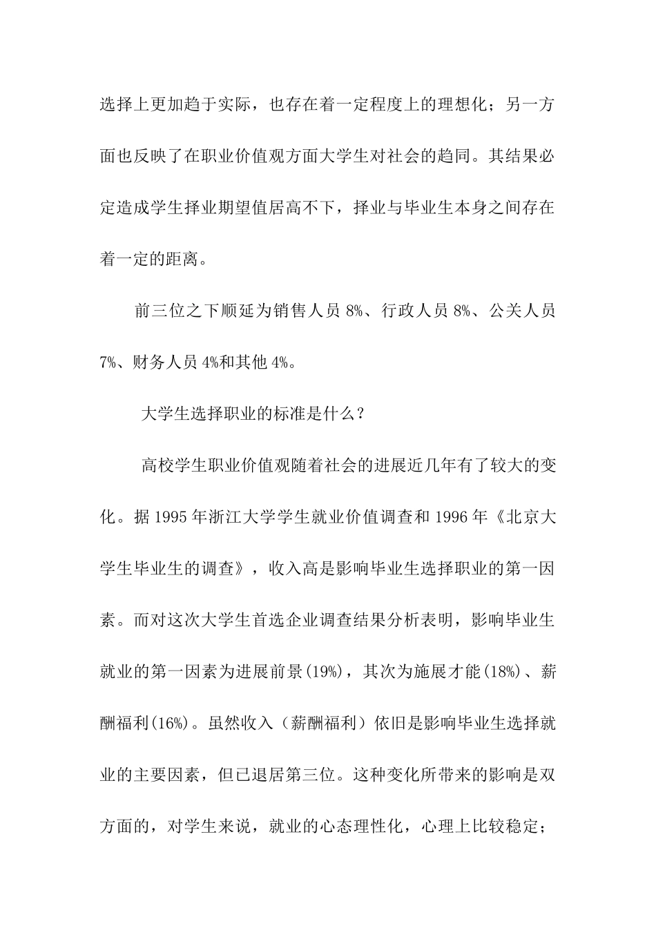 大学生职业选择的调查报告_第2页