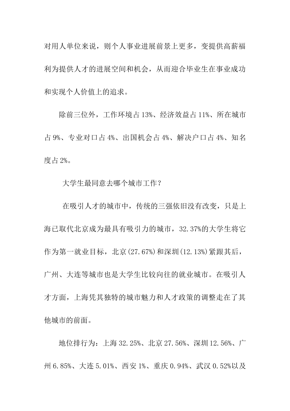 大学生职业选择的调查报告_第3页