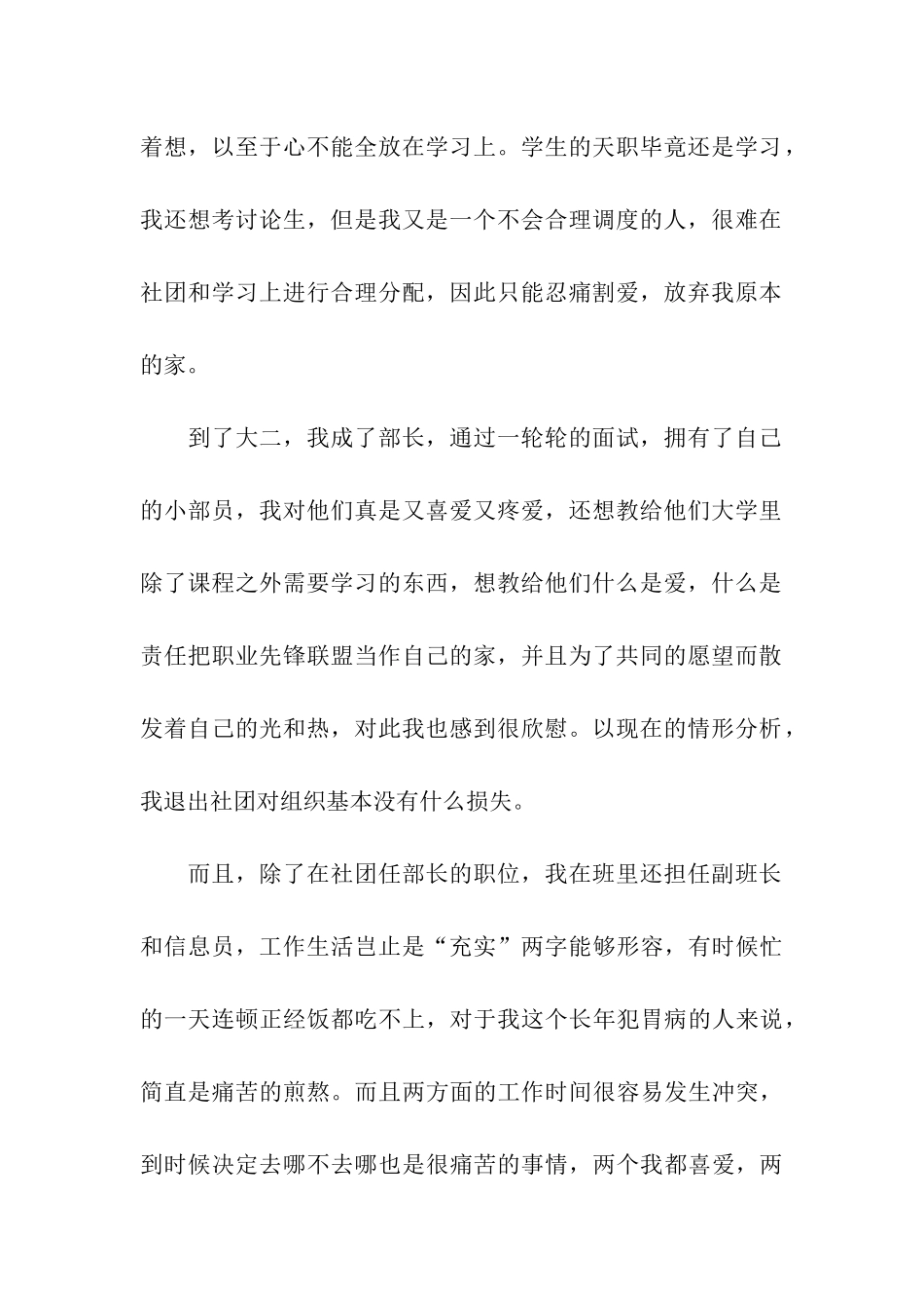 大学生联盟部长辞职报告_第2页