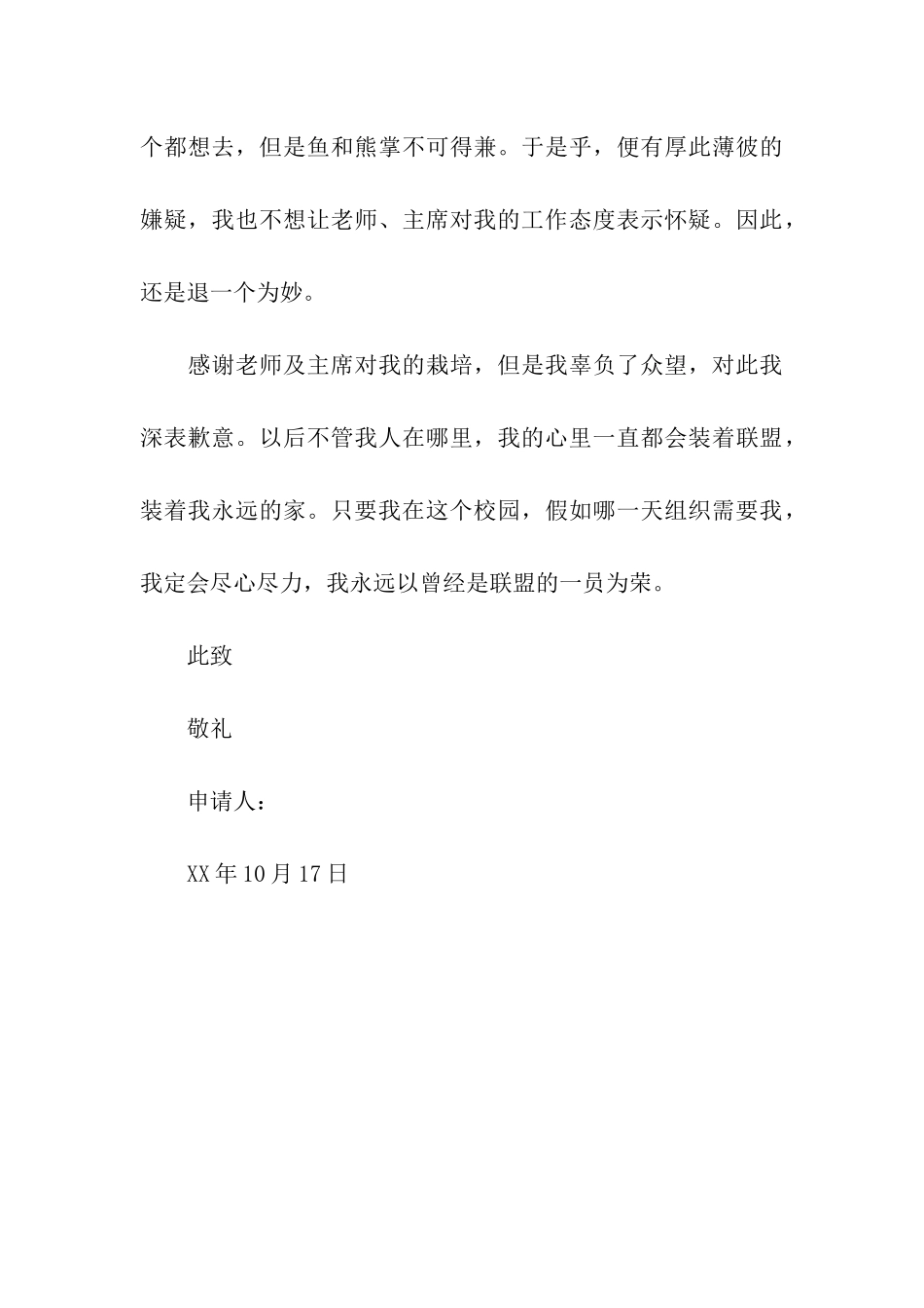 大学生联盟部长辞职报告_第3页