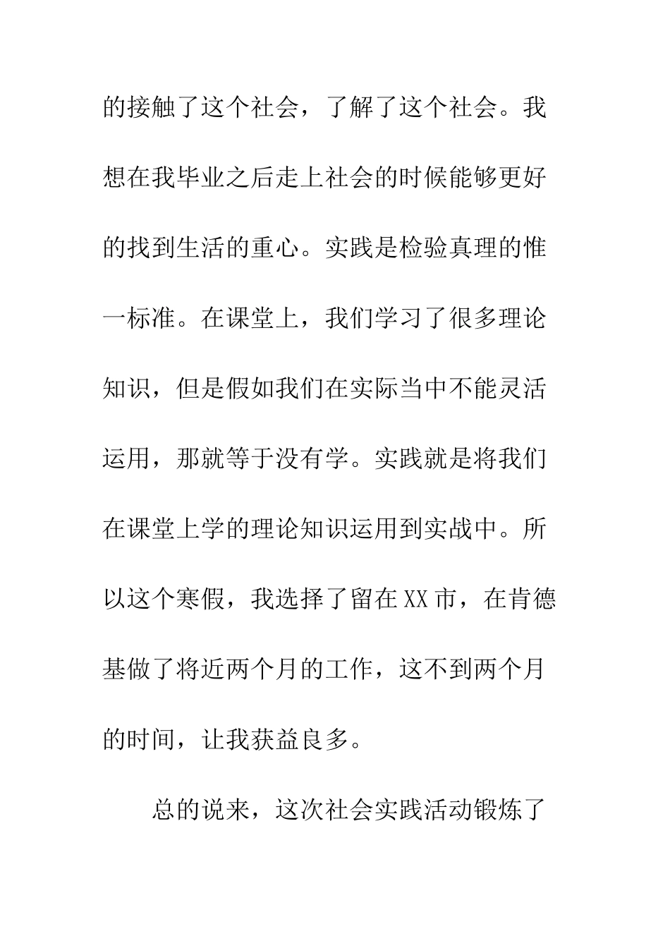 大学生肯德基工作心得--精编范文_第2页