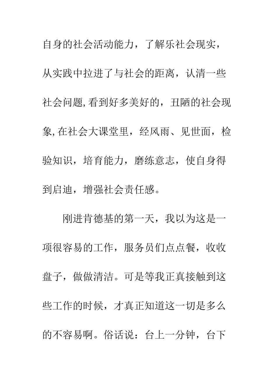 大学生肯德基工作心得--精编范文_第3页